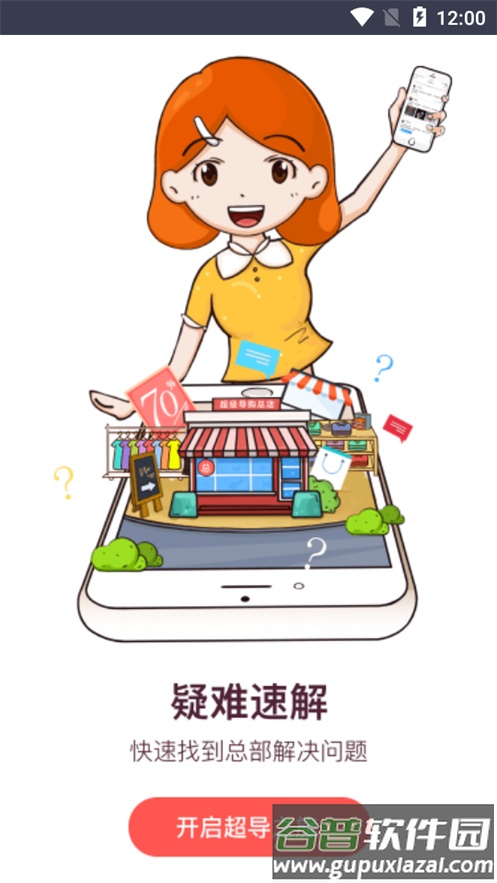 超级导购官方版截图2