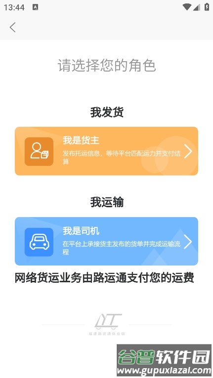 路运通app官方版截图2