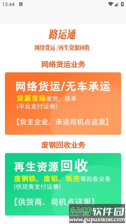 路运通app官方版截图4