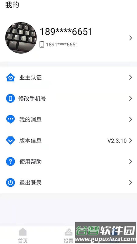 北京业主app官方正式版截图3