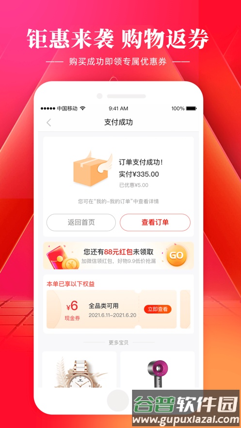 羊小咩购物平台・截图2