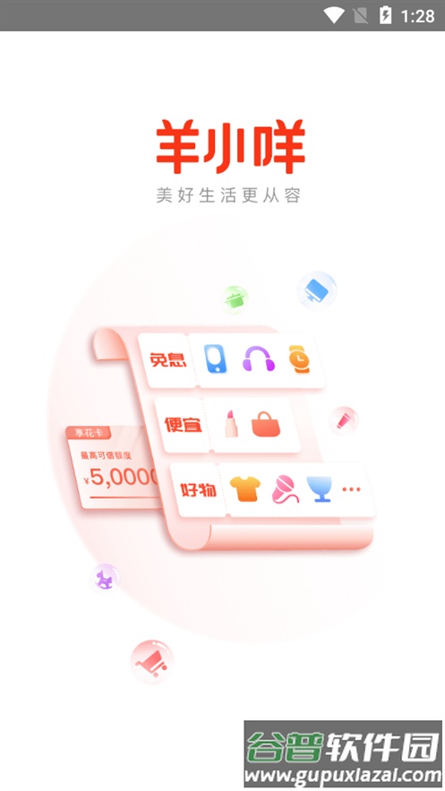 羊小咩购物平台・截图4