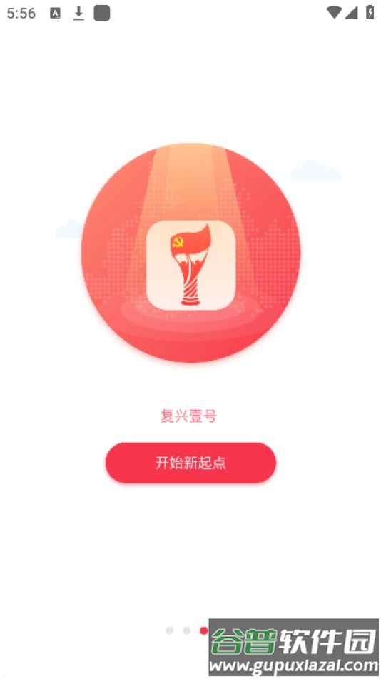 旗帜复兴壹号app官方版截图2