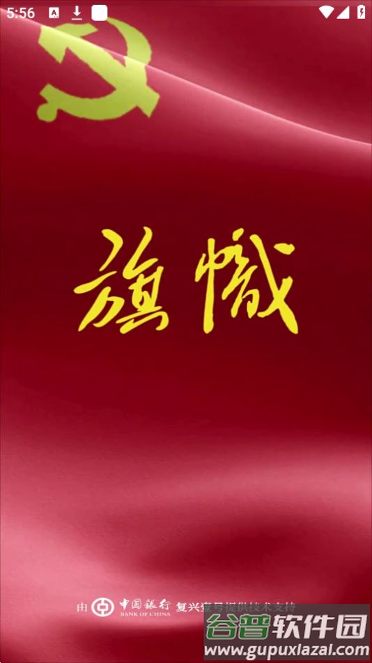 旗帜复兴壹号app官方版截图4