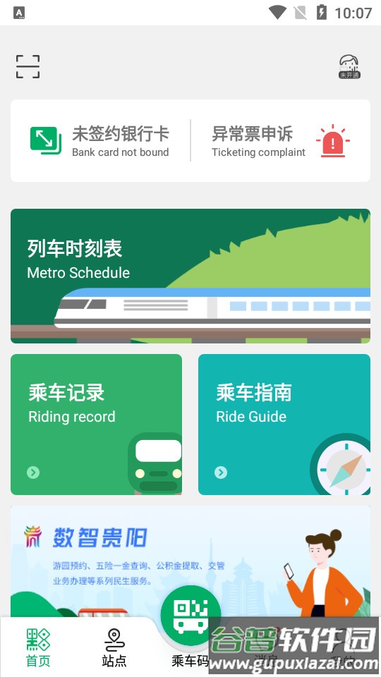 一应黔行客户端截图1