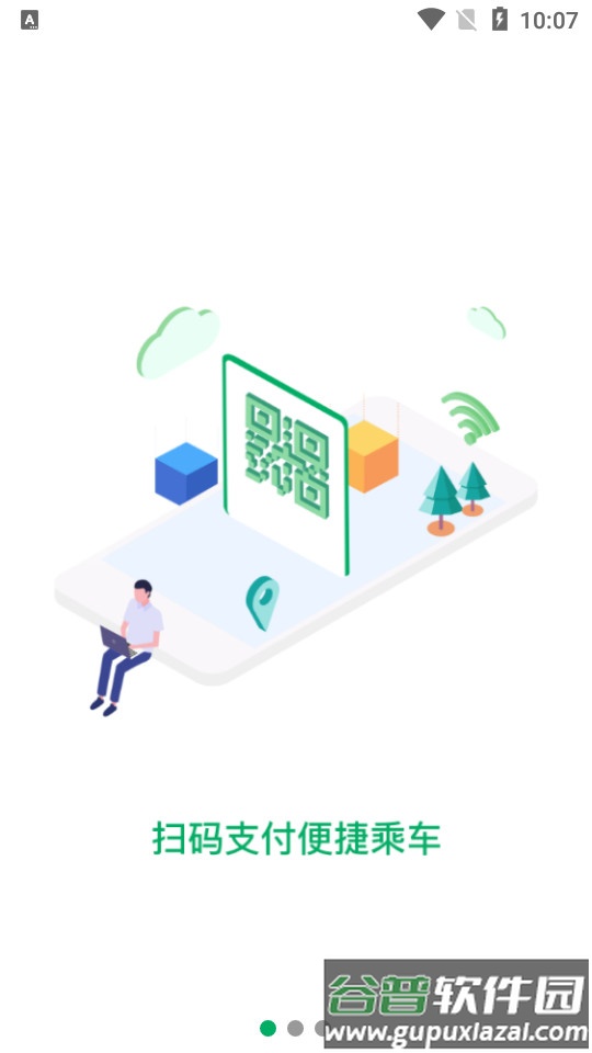 一应黔行客户端截图3