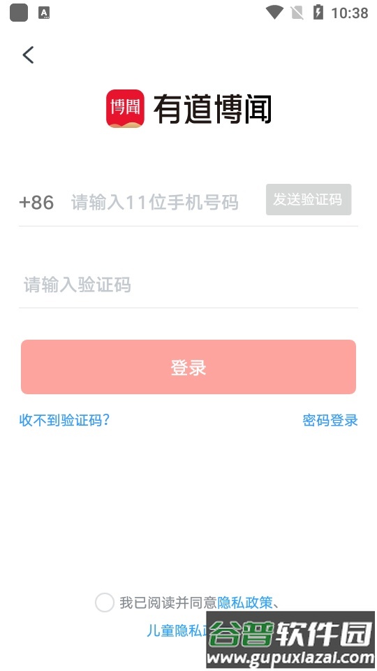 网易有道博闻安卓版截图2