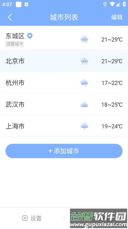 朗朗天气app下载截图1