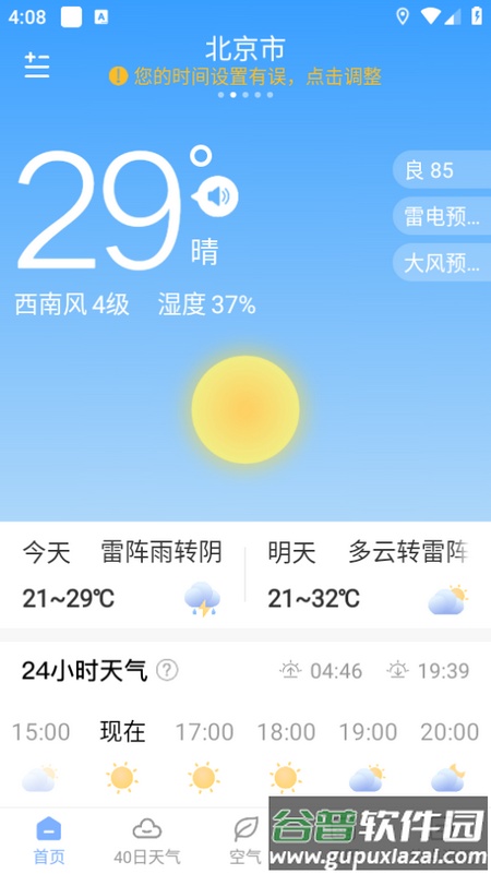 朗朗天气app下载截图3