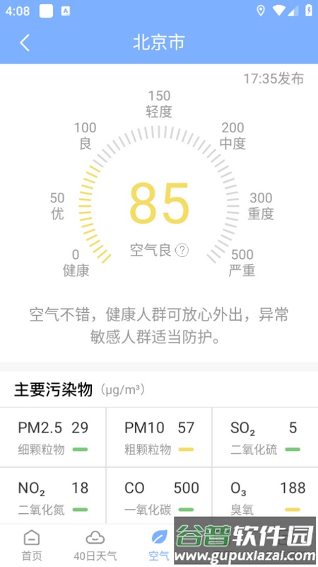 朗朗天气app下载截图4