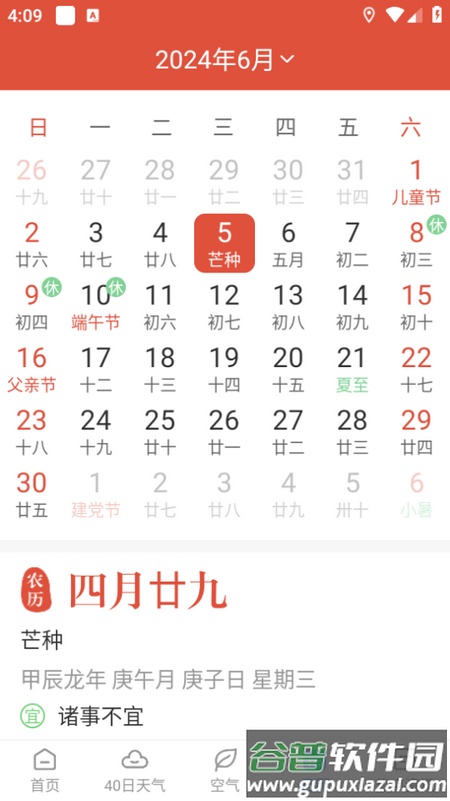 朗朗天气app下载截图5