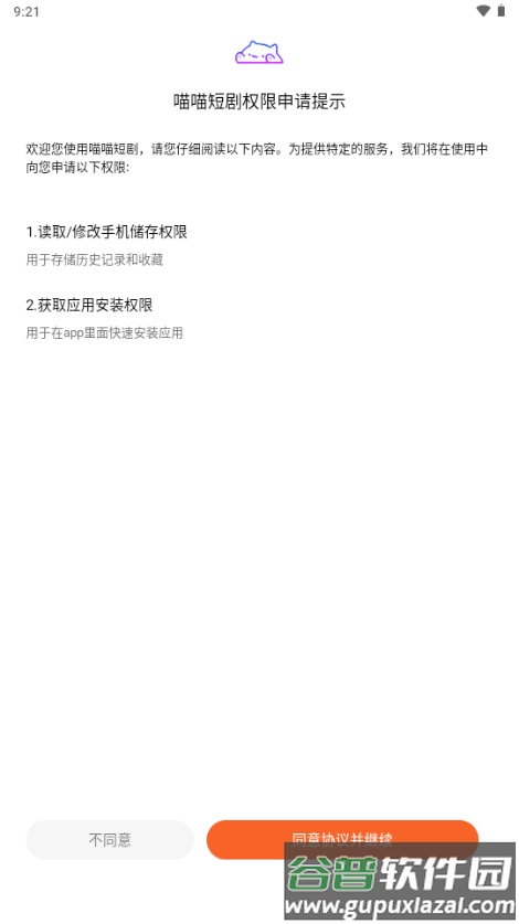 喵喵短剧app官方正版截图1