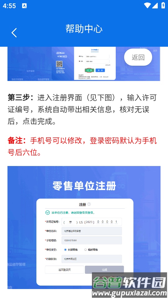 e烟花零售app最新版截图1