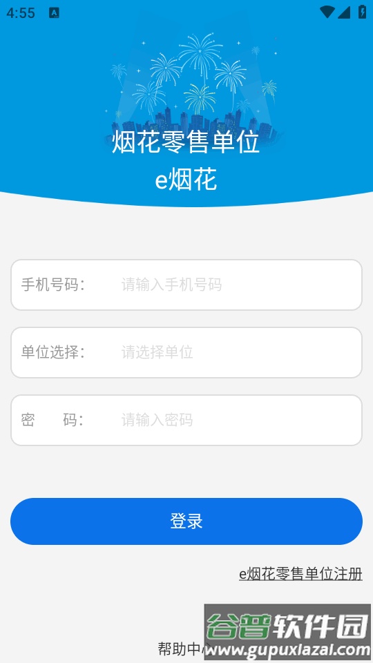 e烟花零售app最新版截图3