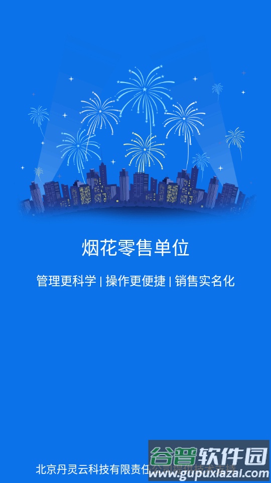 e烟花零售app最新版截图4