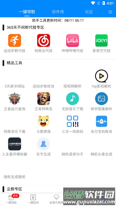 GP助手手机版截图4