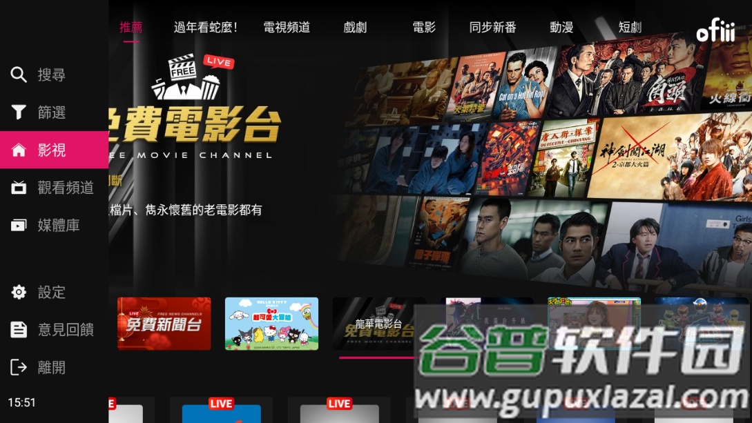 ofiii欧飞官方电视版截图1