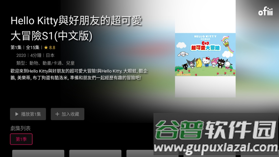 ofiii欧飞官方电视版截图3