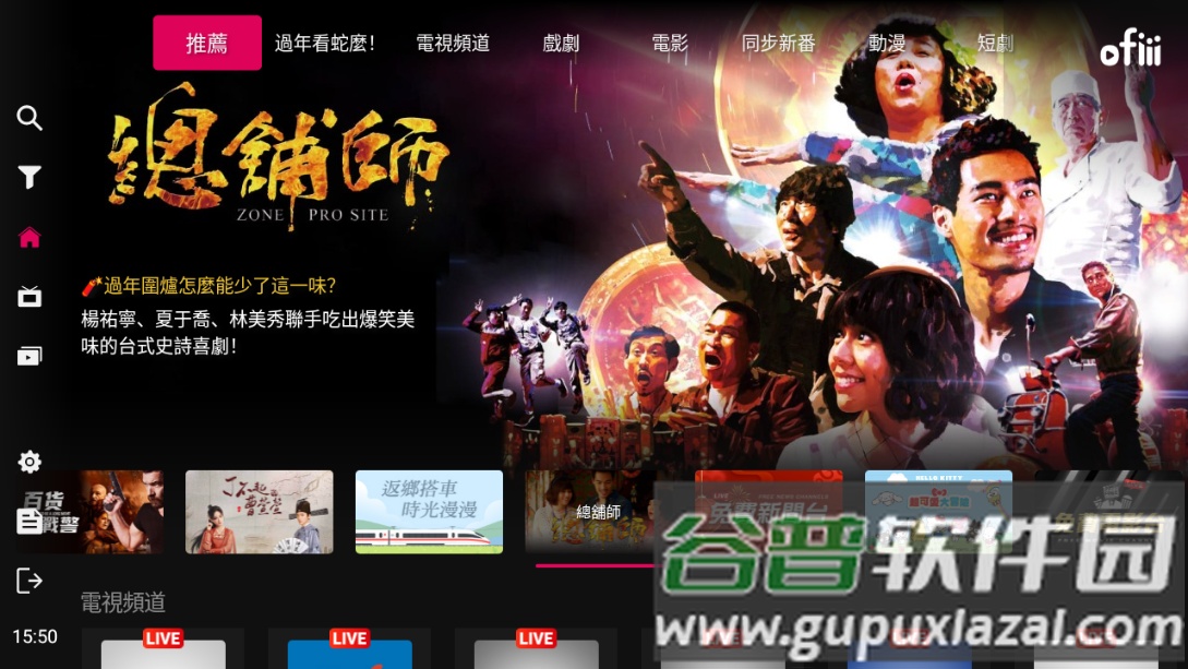 ofiii欧飞官方电视版截图4