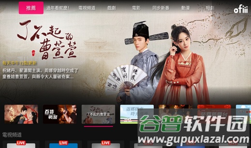 ofiii欧飞官方电视版截图5