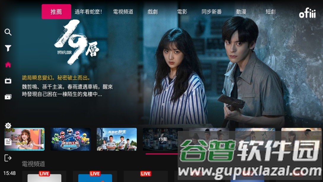 ofiii欧飞官方电视版截图6