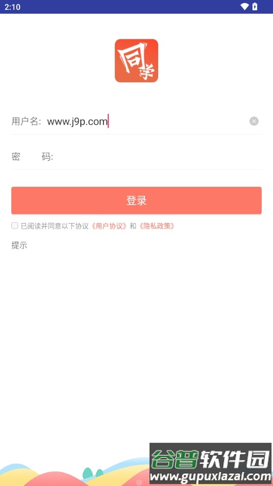 i同学研修软件截图1