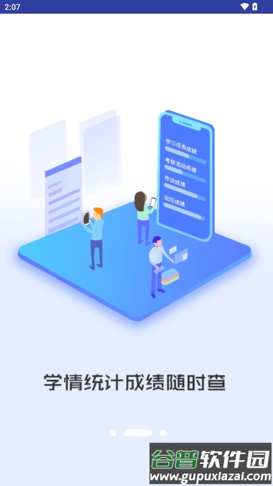 i同学研修软件截图2