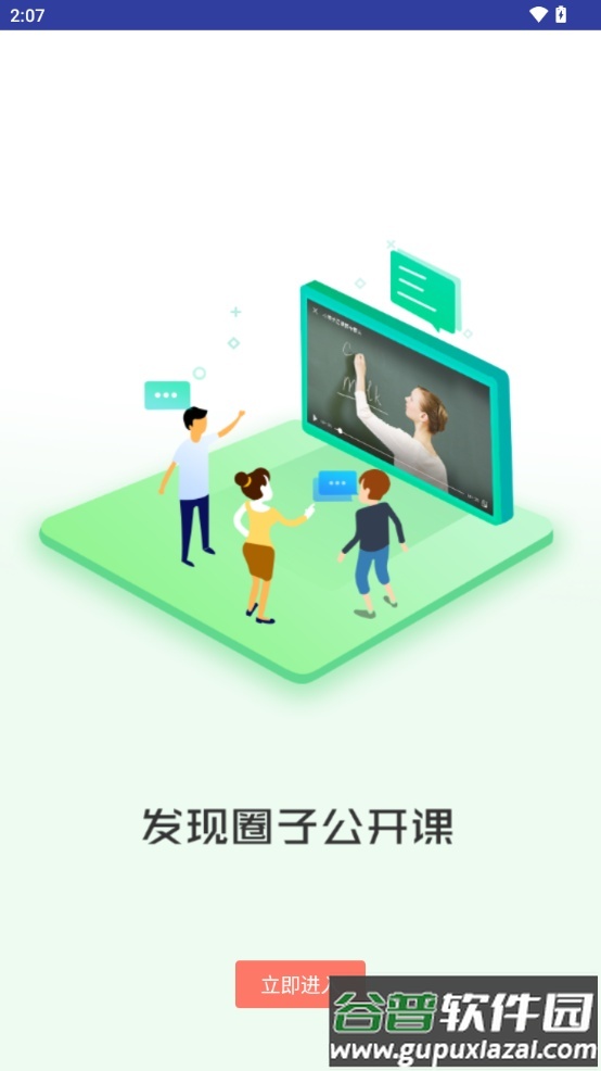 i同学研修软件截图3