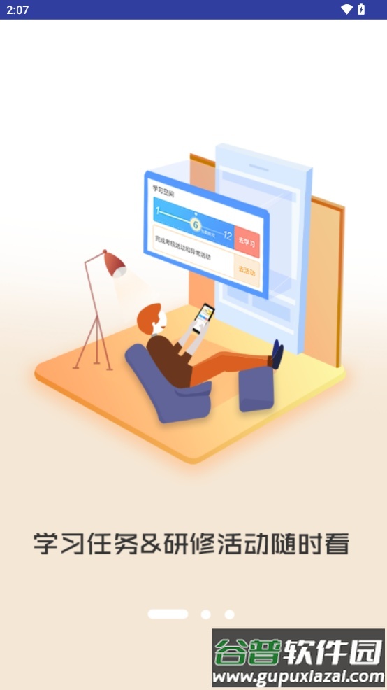 i同学研修软件截图4