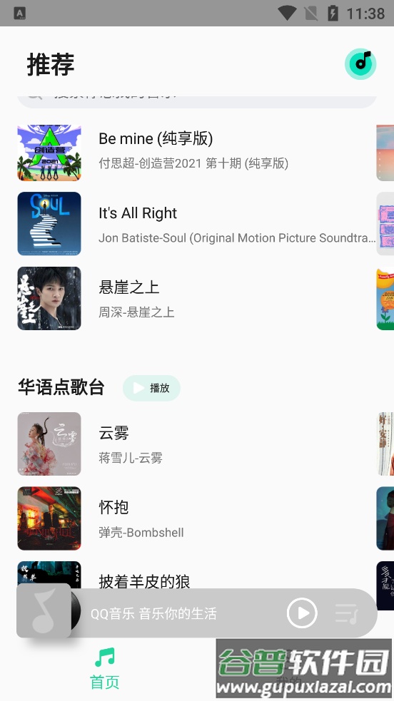 小米音乐app官方版截图1