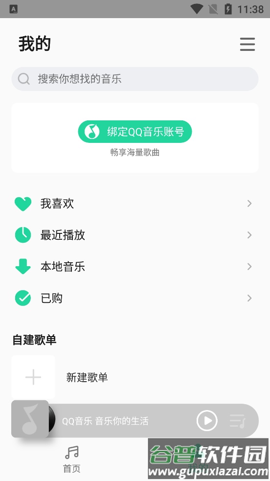 小米音乐app官方版截图3