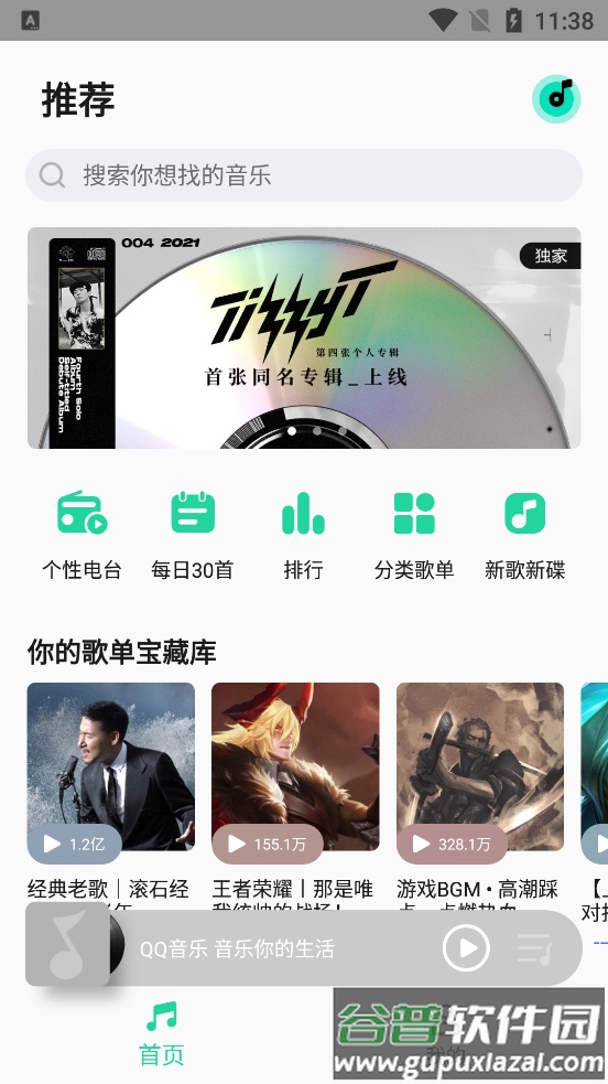 小米音乐app官方版截图4