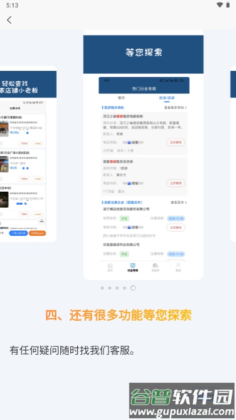 获客喵获客软件截图1