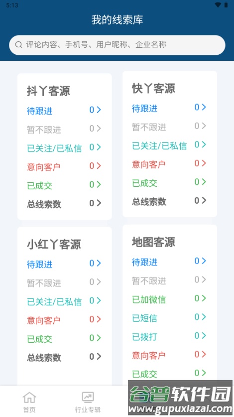 获客喵获客软件截图3