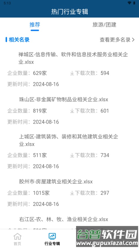 获客喵获客软件截图4