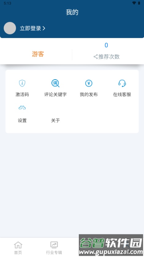 获客喵获客软件截图5