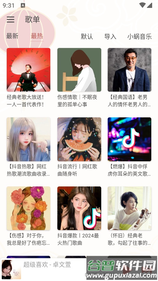 落雪音乐Pro专业内置版截图3