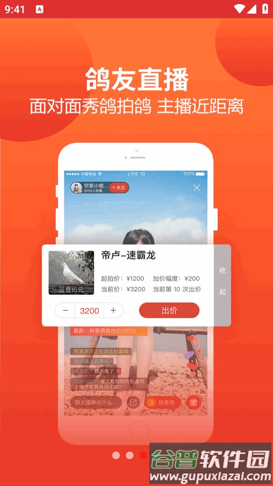 搜鸽天下官方版截图2