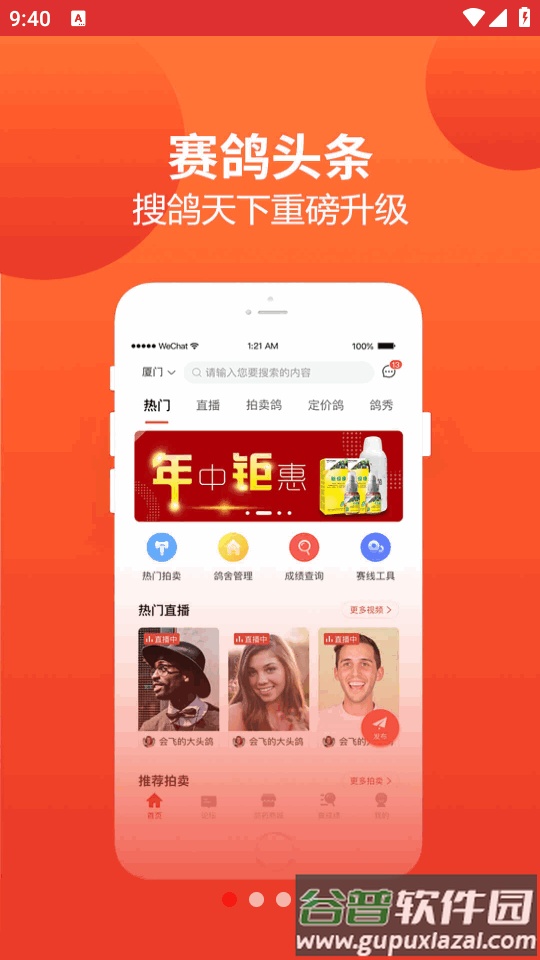 搜鸽天下官方版截图3