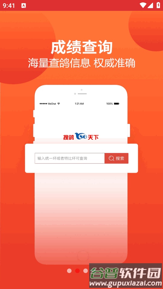 搜鸽天下官方版截图4