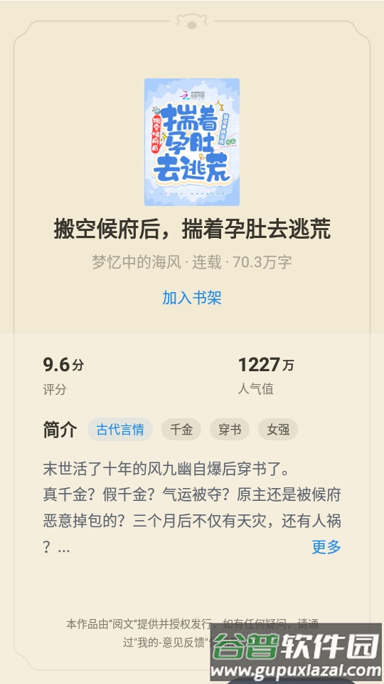 蛮多小说会员版app免费版截图2