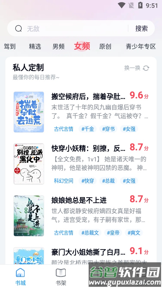 蛮多小说会员版app免费版截图3