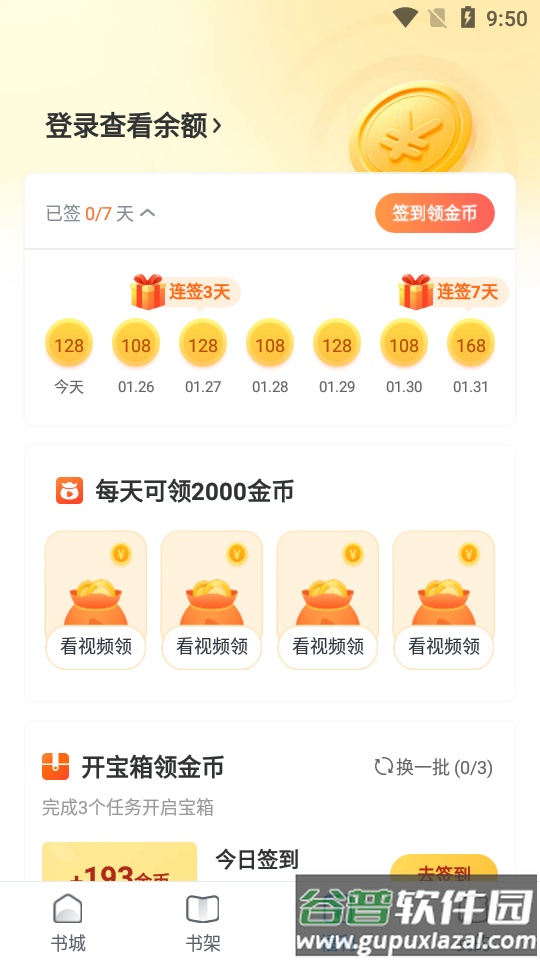 蛮多小说会员版app免费版截图4