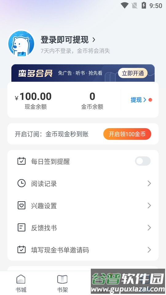 蛮多小说会员版app免费版截图5