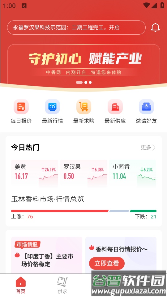 中香网app下载截图1