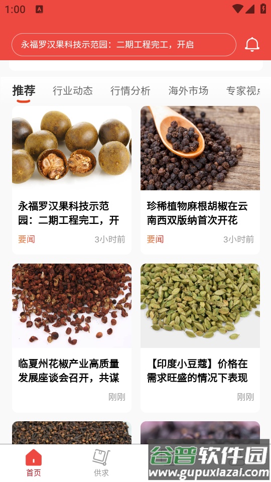 中香网app下载截图3