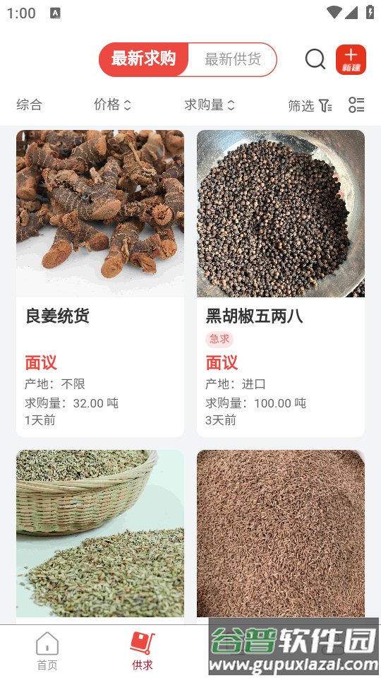 中香网app下载截图4