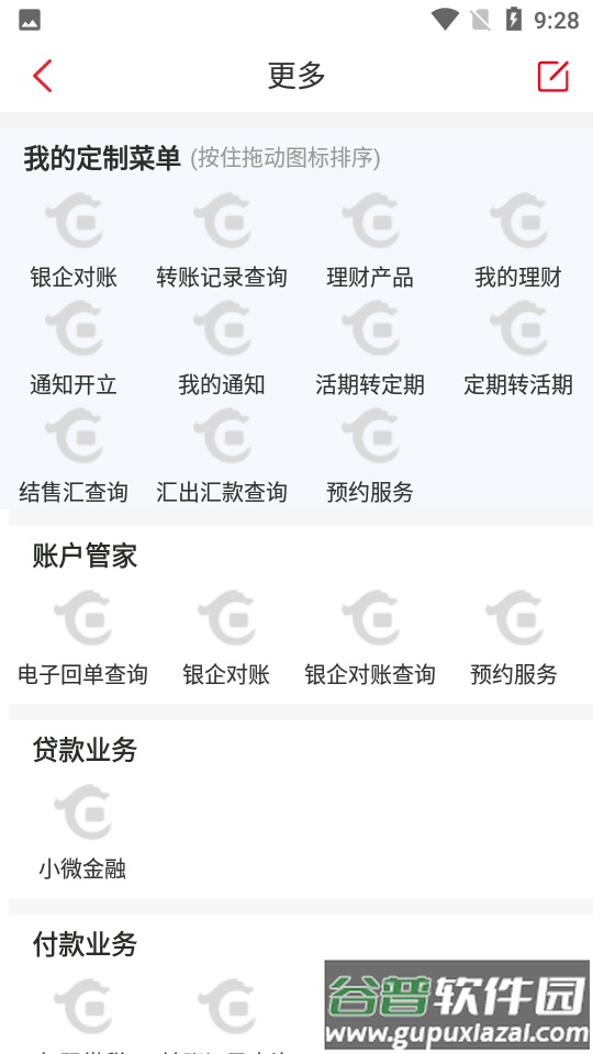 华夏企业银行APP截图1
