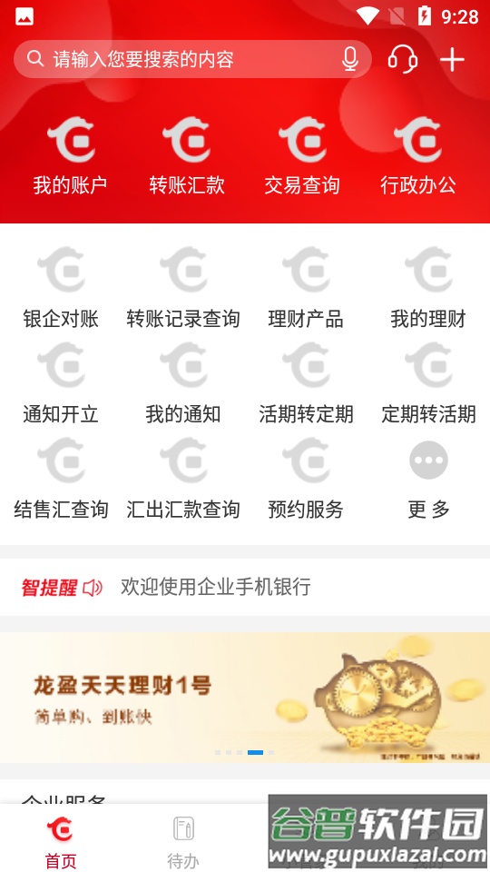 华夏企业银行APP截图2