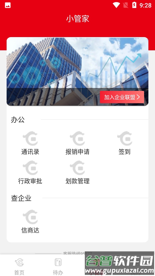 华夏企业银行APP截图3